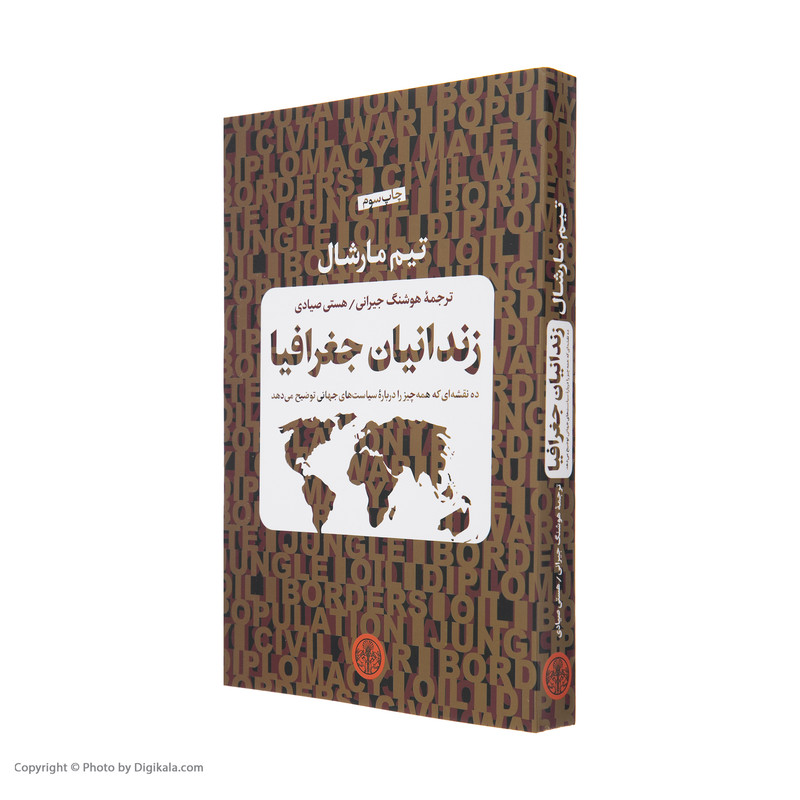 کتاب زندانیان جغرافیا اثر تیم مارشال انتشارات کتاب پارسه