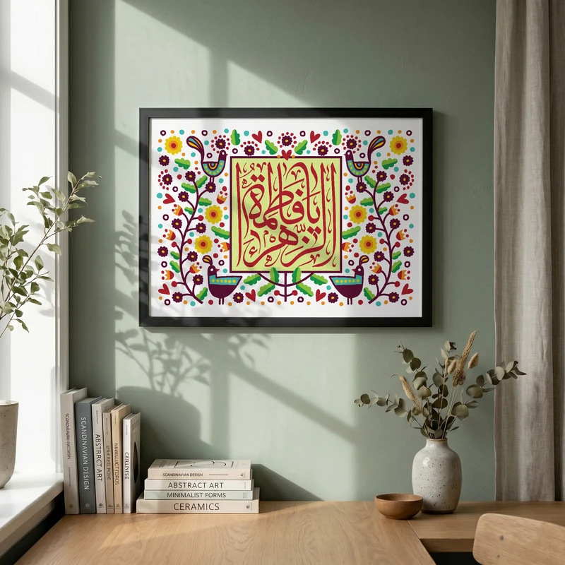 تابلو طرح ولادت حضرت فاطمه (س) مدل G15265 فریم مشکی