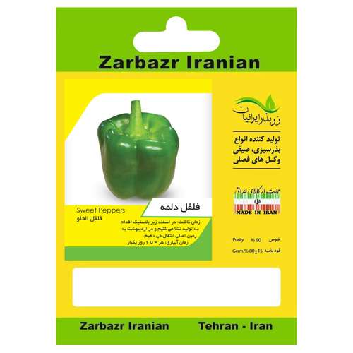 بذر فلفل دلمه زربذر ایرانیان کد ZBP-18