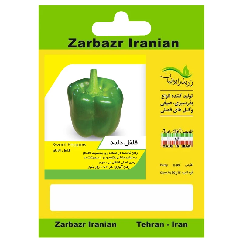 بذر فلفل دلمه زربذر ایرانیان کد ZBP-18