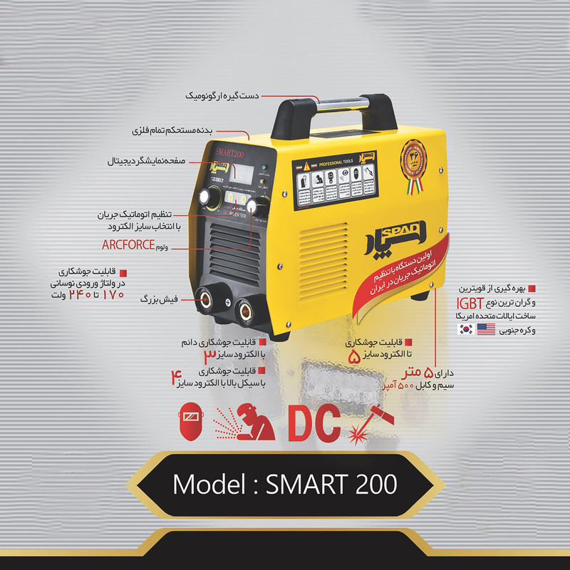 دستگاه جوش 200 آمپر اسپاد مدل SMART200 دستگاه جوش 200 آمپر اسپاد مدل SMART200