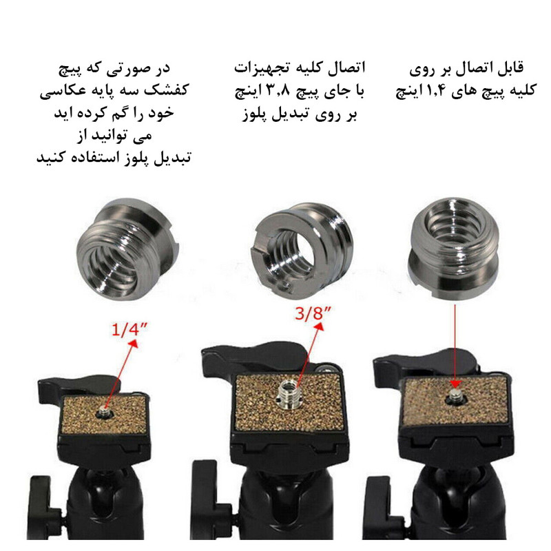 تبدیل پایه پلوز مدل Thread Adapter
