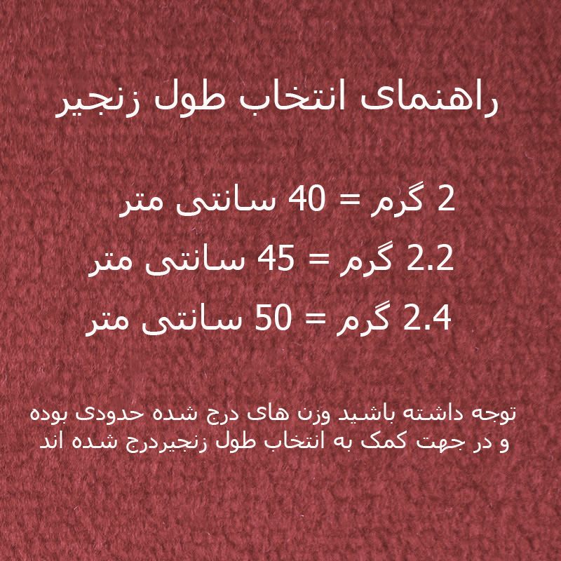 زنجیر نقره زنانه مدل  فلامینگو -  - 6