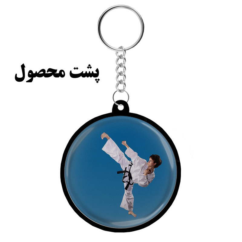 جاکلیدی مدل دوطرفه طرح رزمی تکواندو کد S-102