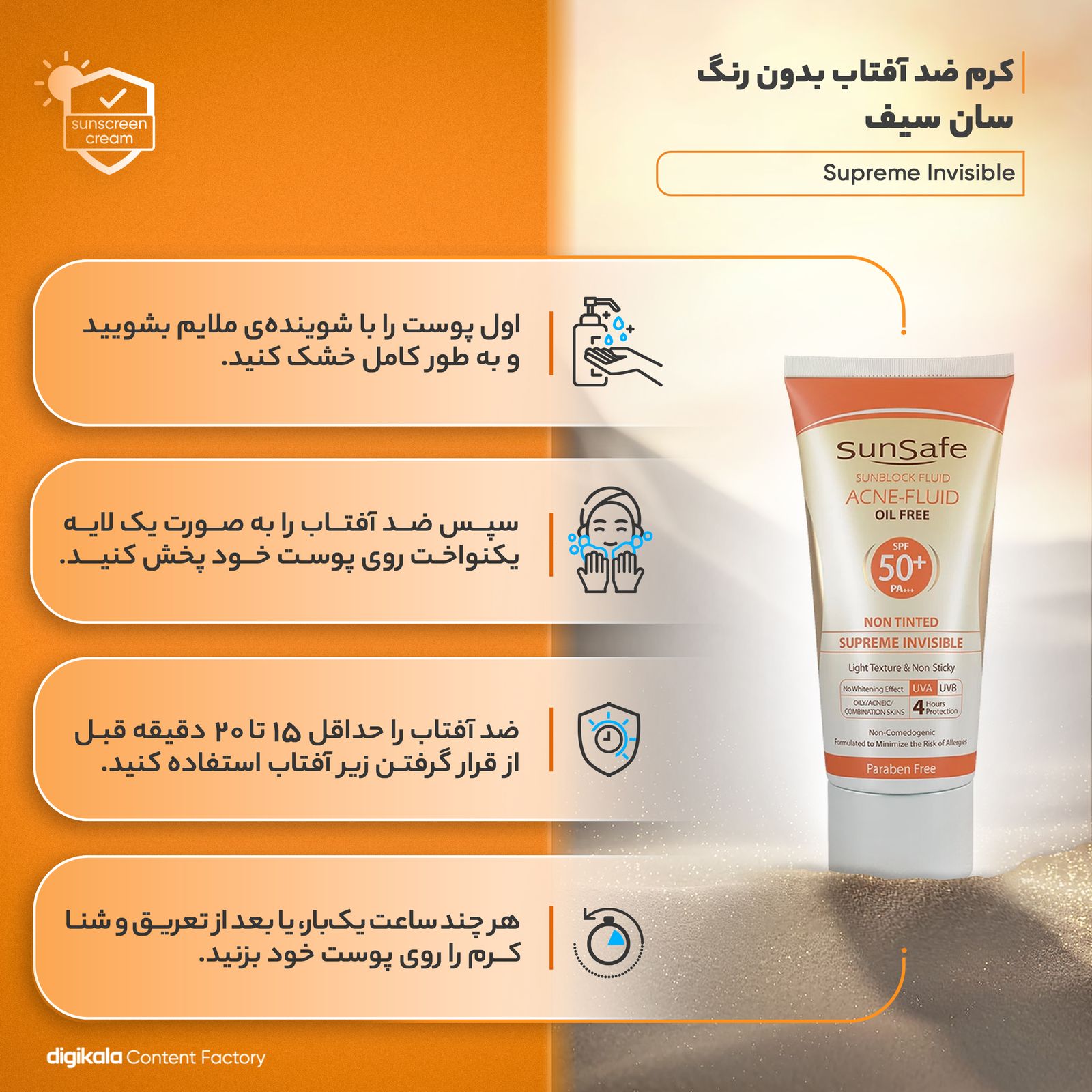 کرم ضدآفتاب سان‌سیف سری Acne Fluid مدل Supreme Invisible، حجم ۵۰ میلی‌لیتر -  - 8