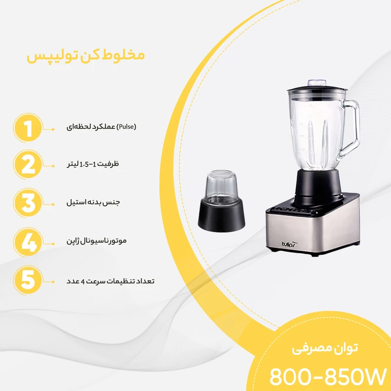 مخلوط کن تولیپس مدل BL- A 474 عکس شماره 5