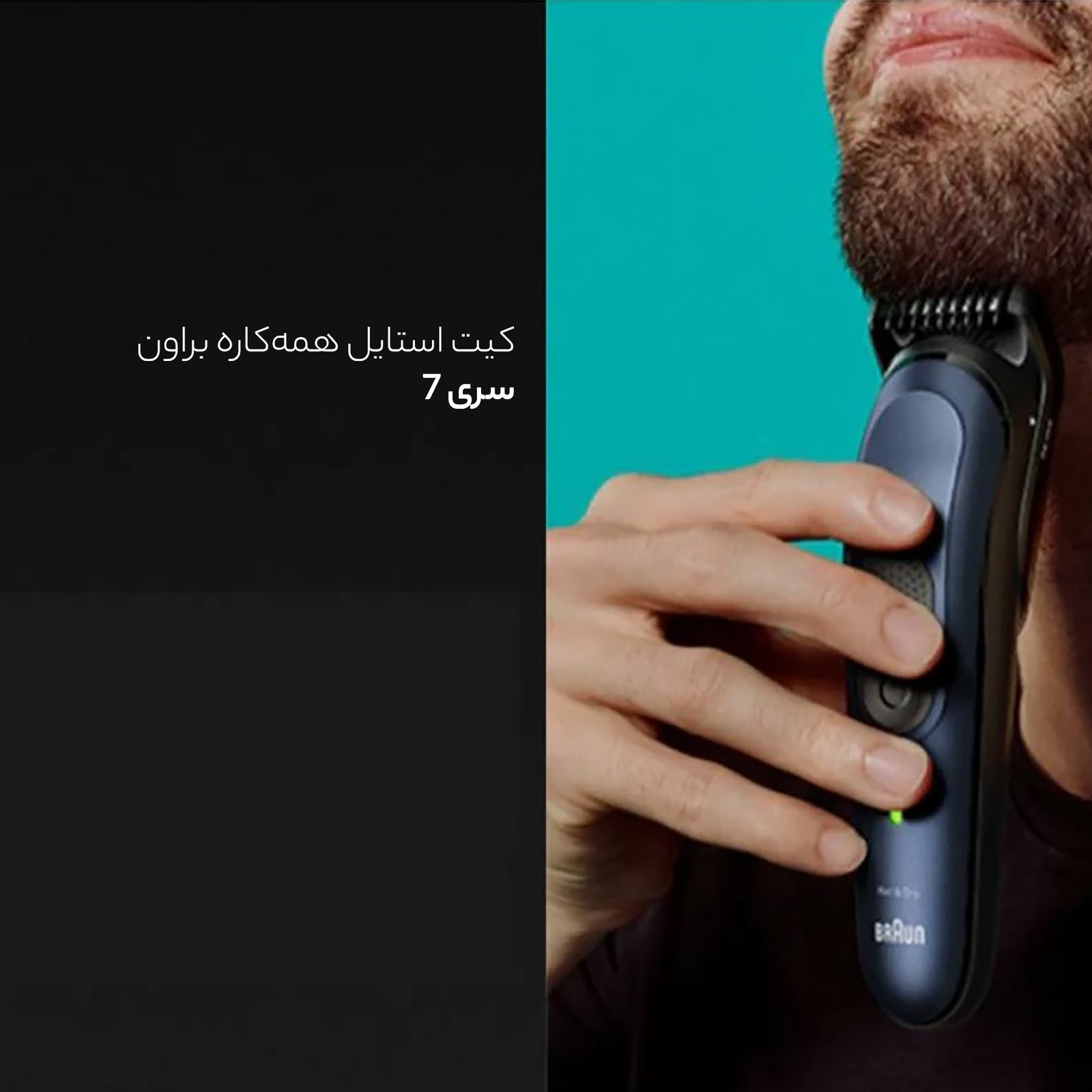 ماشین اصلاح موی صورت و بدن براون مدل MGK7420 -  - 6