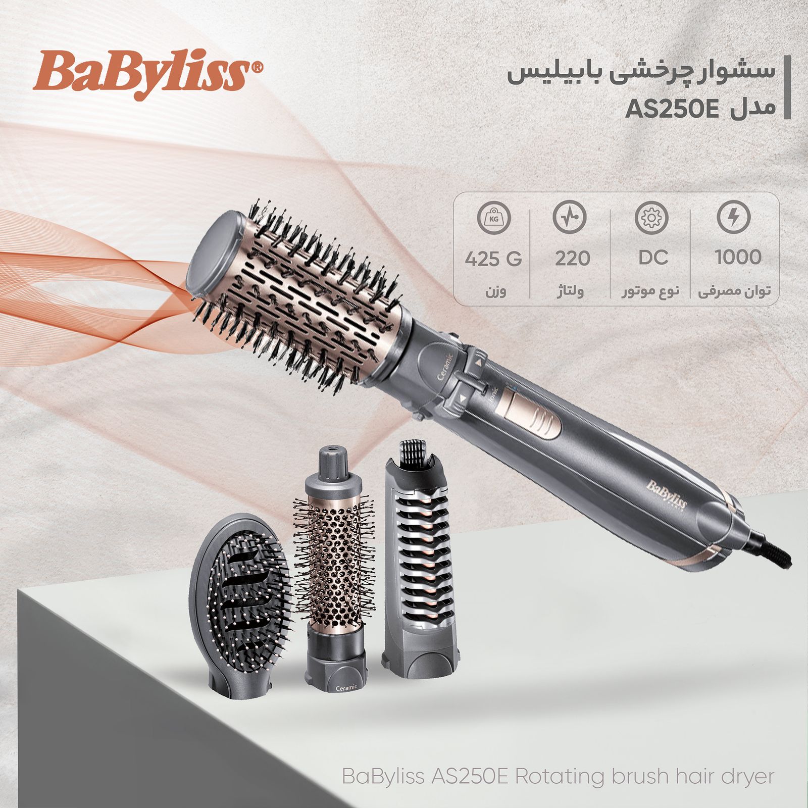 سشوار چرخشی بابیلیس مدل AS250E -  - 11