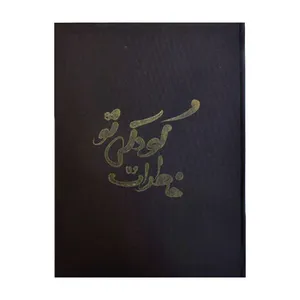 آلبوم خاطرات کودک مدل کودکی تو