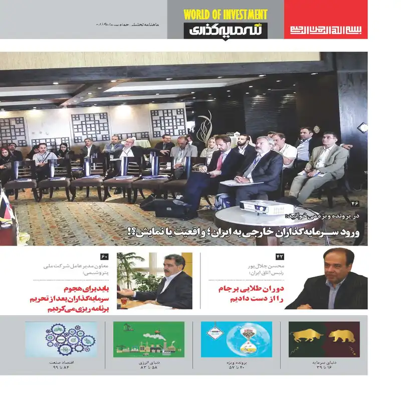 ماهنامه دنیای سرمایه گذاری شماره 2