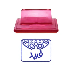 مهر حس آمیزی طرح اسلیمی مدل فربد