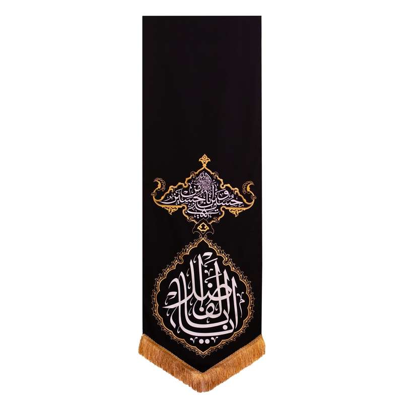 پرچم مدل بیرق طرح عزاداری محرم یا اباالفضل کد 40001407