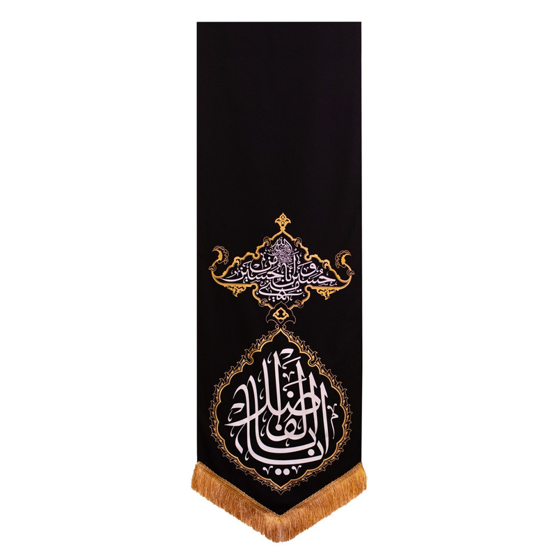 پرچم مدل بیرق طرح عزاداری محرم یا اباالفضل کد 40001407