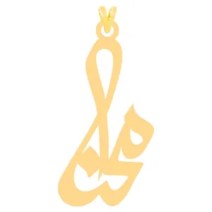 آویز گردنبند طلا 18 عیار زنانه الن نار طرح محنا مدل N30336