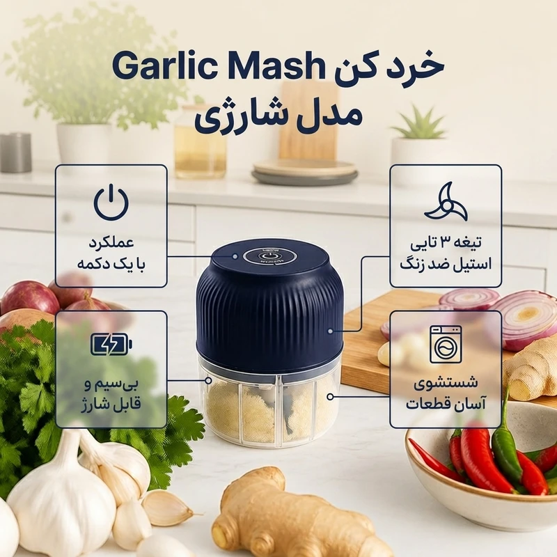 عکس شماره 4 : خرد کن شارژی 250 میلی لیتر مدل g mash با 3 تیغه استیل ضدزنگ، ضدآب