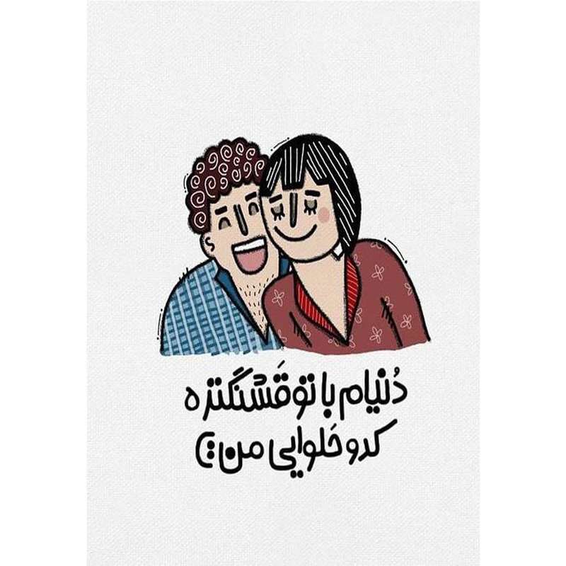 کارت پستال دریان طرح نوشته عاشقانه مدل 0217
