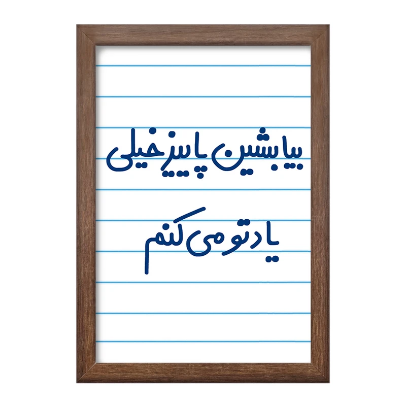 تابلو خندالو طرح بیا بشین پاییز خیلی یادتو می کنم  کد 6533