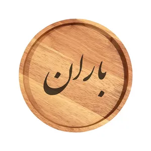 بشقاب چوبی مدل باران