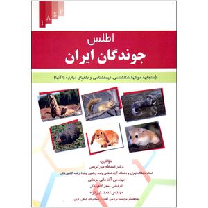 کتاب اطلس جوندگان ایران اثر جمعی از نویسندگان نشر علم کشاورزی ایران