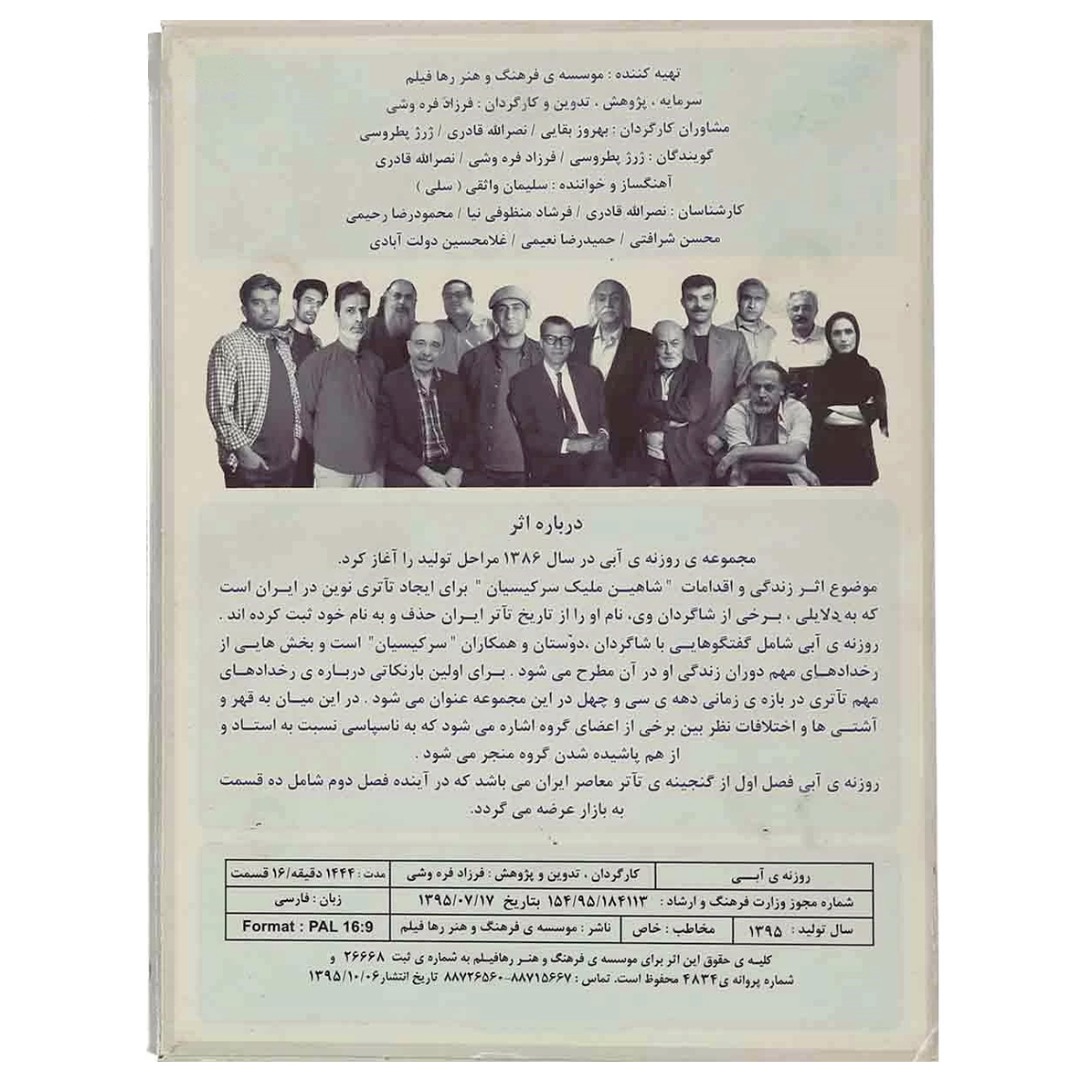 سریال مستند روزنه‌ ی آبی اثر فرزاد فره وشی رها فیلم نشر رها فیلم