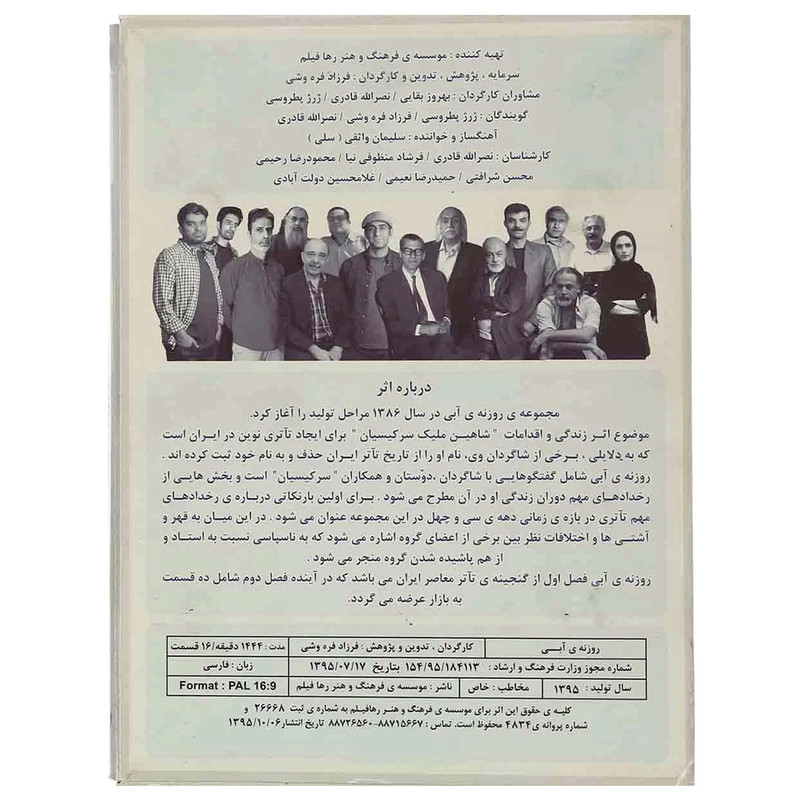 سریال مستند روزنه‌ ی آبی اثر فرزاد فره وشی رها فیلم نشر رها فیلم