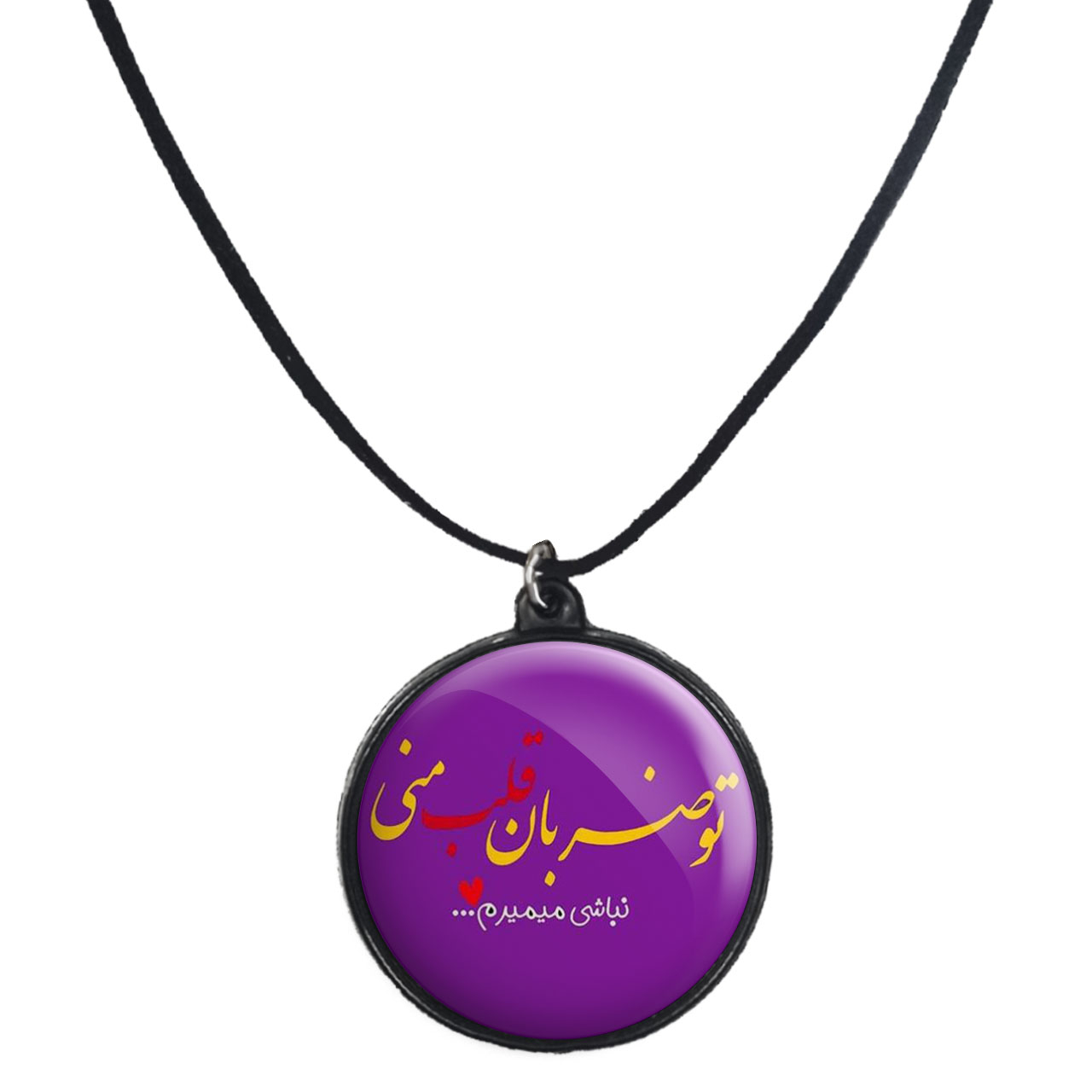 گردنبند پرمانه طرح عاشقانه کد pmb.5542 مدل دو طرفه