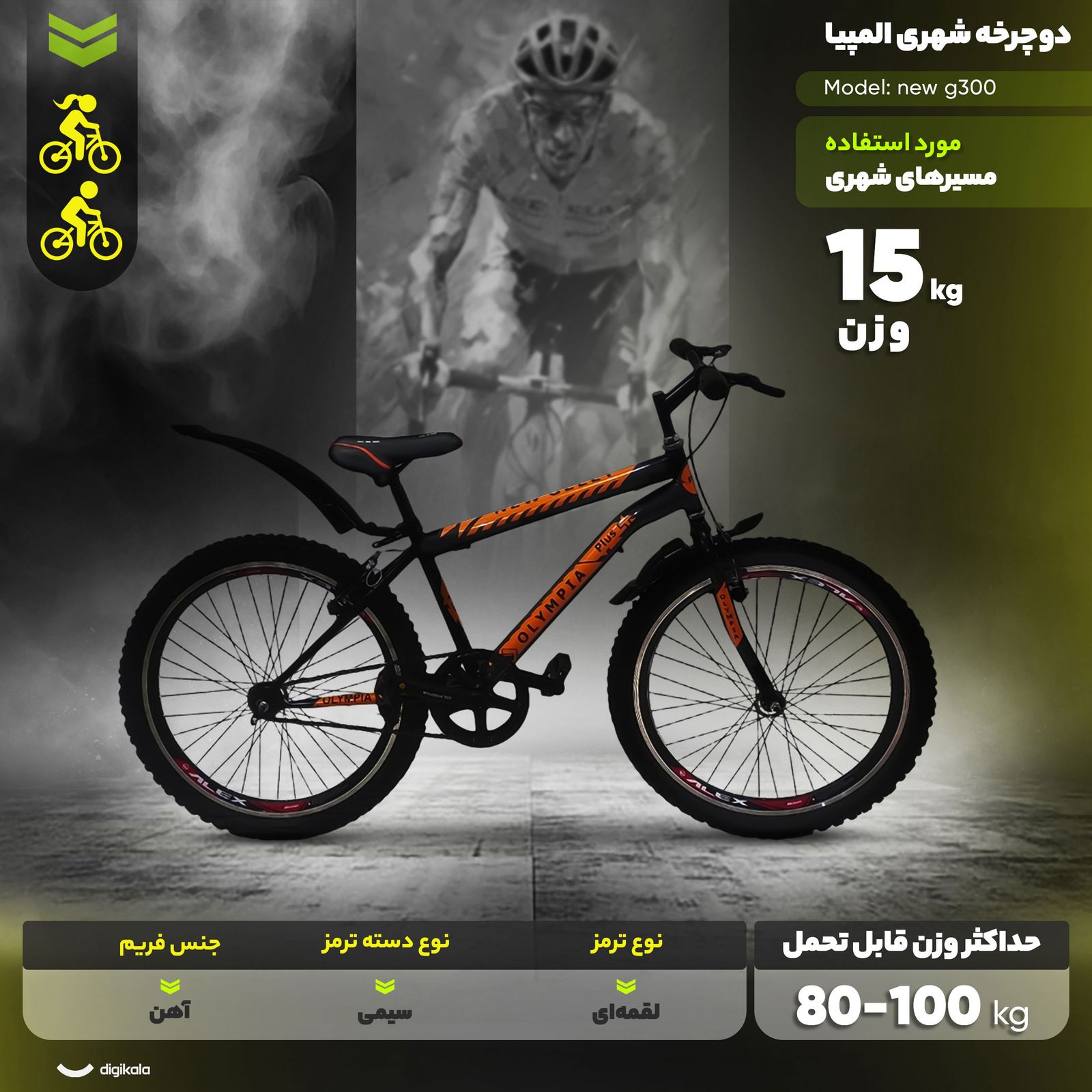 دوچرخه شهری المپیا مدل new g300 تک سرعت سایز طوقه 24 اینچ -  - 2