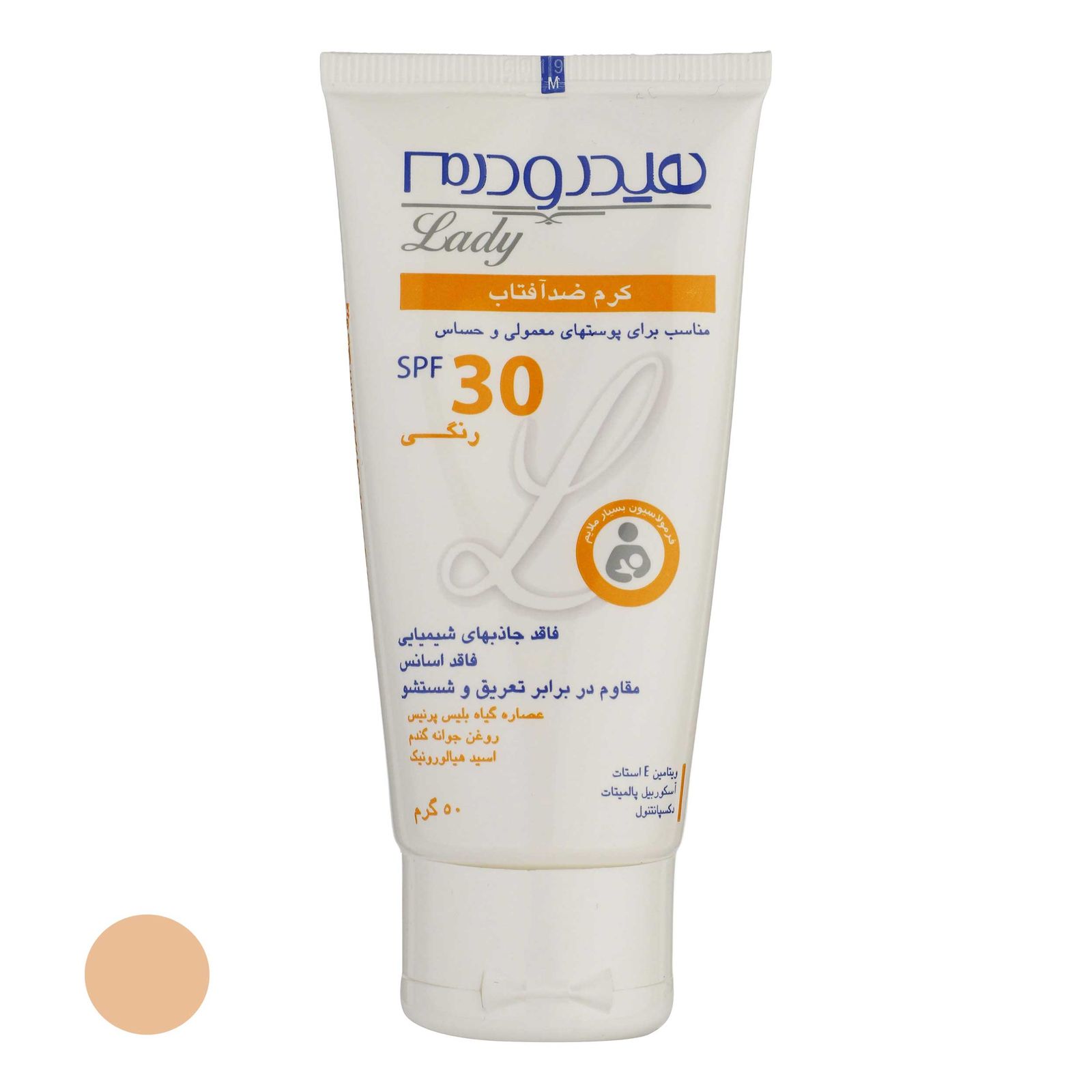 کرم ضد آفتاب رنگی هیدرودرم مدل SPF30 مناسب پوست های معمولی و حساس حجم 50 میلی لیتر -  - 1