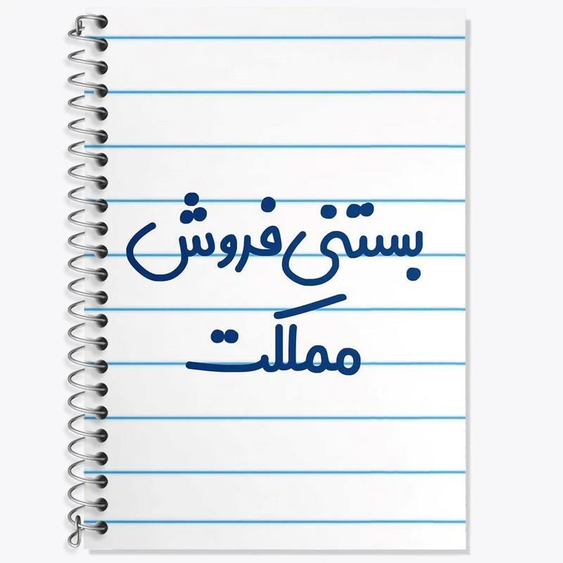 دفتر لغت 50 برگ خندالو مدل بستنی فروش مملکت کد 7855