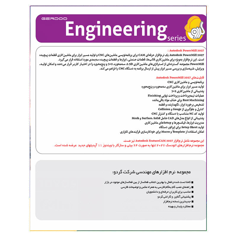 نرم افزار Autodesk Powermill 2027 نشر گردو