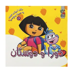 کتاب رنگ آمیزی دورا و دوستان اثر سودابه احمدی نشر گوهر دانش