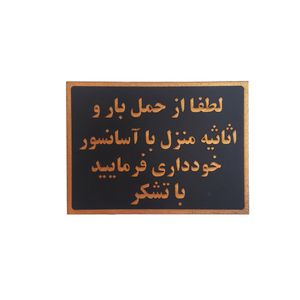 تابلو نشانگر طرح ممنوعیت حمل بار با آسانسور کد y57r5