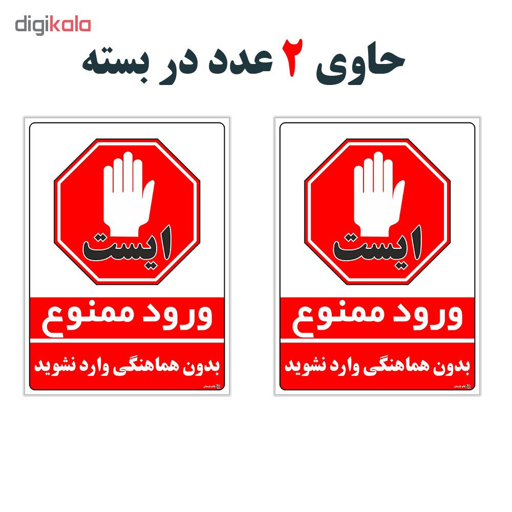 برچسب چاپ پارسیان طرح بدون هماهنگی وارد نشوید کد 1520028 بسته 2 عددی