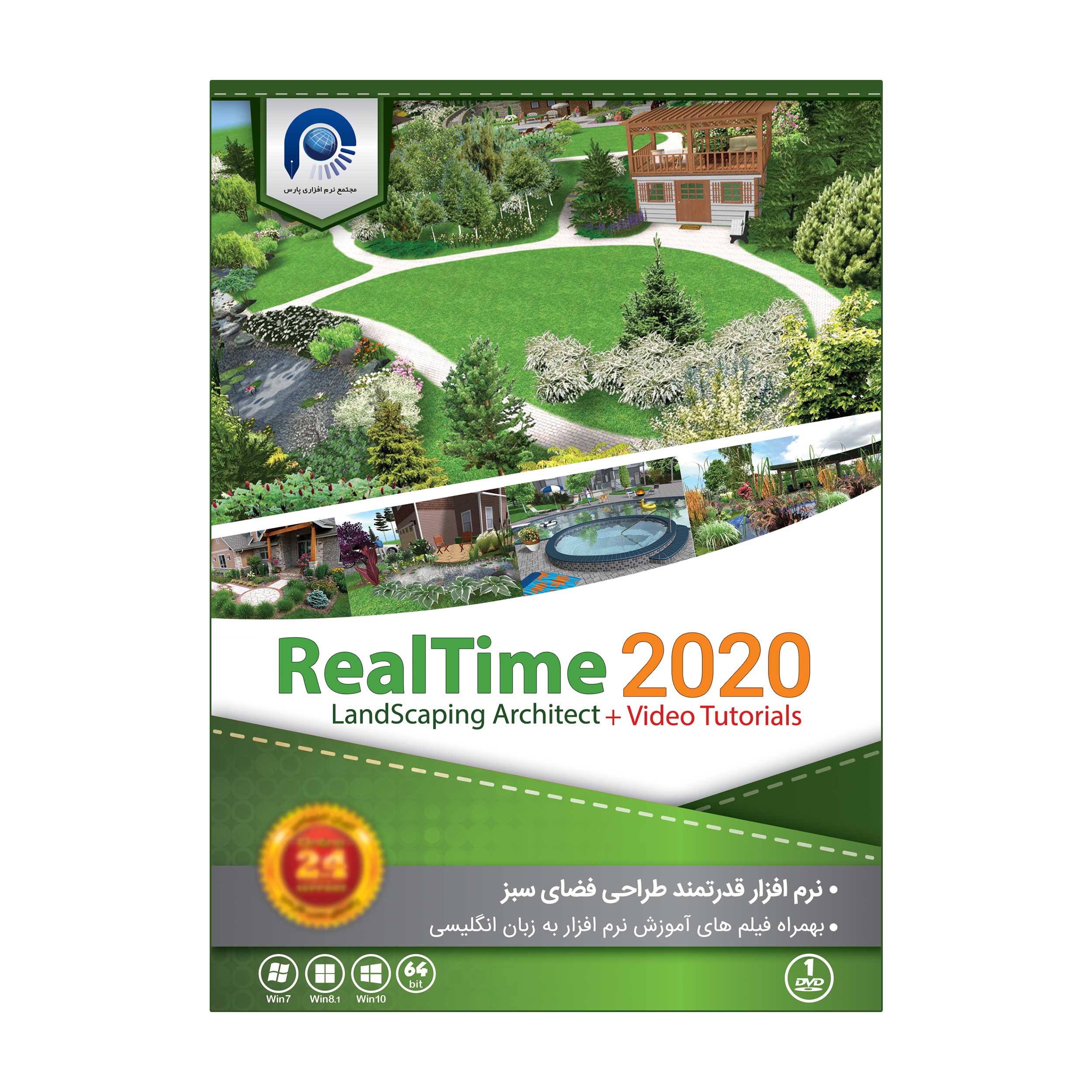 نرم افزار Realtime Landscaping Architect 2020 نشر پارس