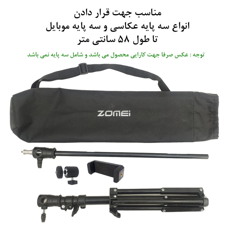 کیف سه پایه زومی مدل M2 3
