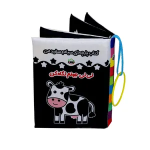 کتاب پارچه ای سیاه و سفید نوزاد انتشارات باوان مدل نی نی جونم نگاه کن 1