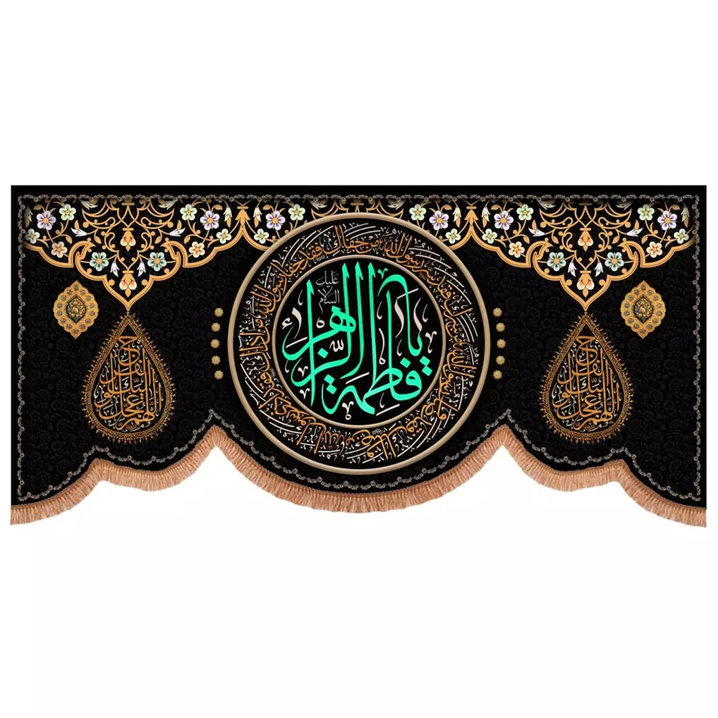 پرچم خدمتگزاران مدل کتیبه فاطمیه طرح یا فاطمه الزهرا سلام الله علیها کد 1000878