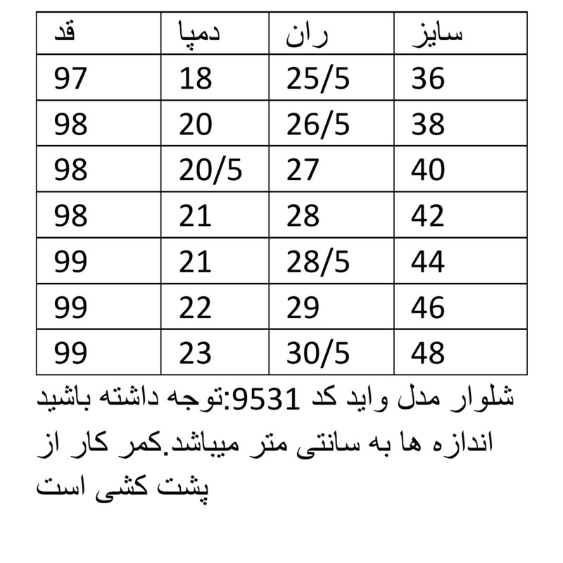 شلوار جین زنانه مدل واید کد 9531