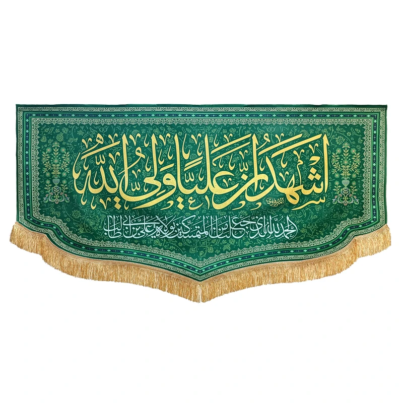 پرچم طرح غدیر اشهد ان علیا ولی الله کد SUB-Y3.140