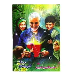تقویم جیبی سال 1400 کد 12