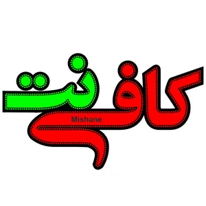 تابلو ال ای دی میشانه مدل کافی نت کد 630