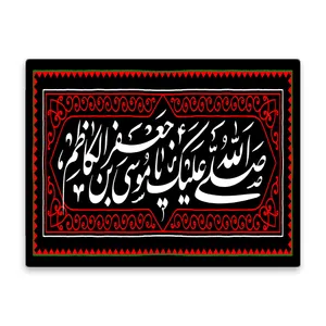 کاشی اطلس آبی طرح صلی الله علیک یا موسی بن جعفر  مدل T4845