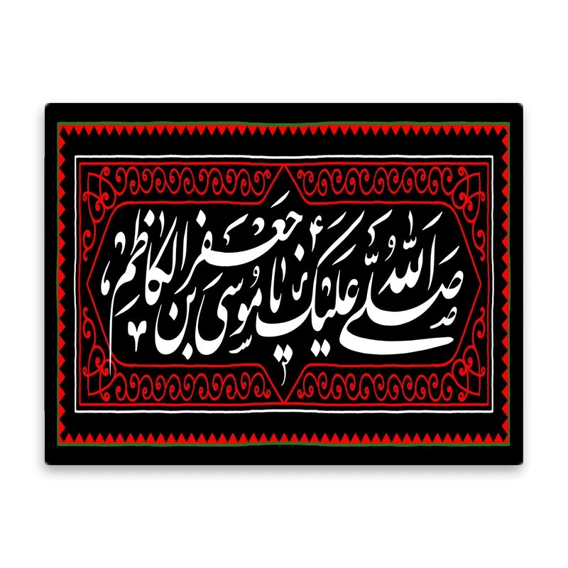 کاشی اطلس آبی طرح صلی الله علیک یا موسی بن جعفر  مدل T4845