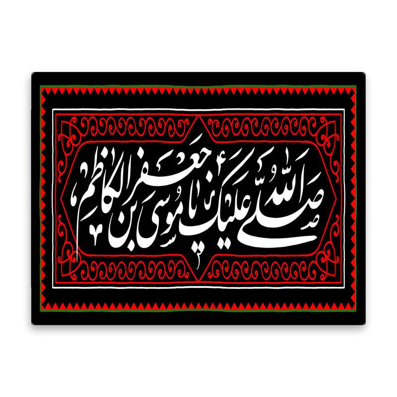 کاشی اطلس آبی طرح صلی الله علیک یا موسی بن جعفر  مدل T4845