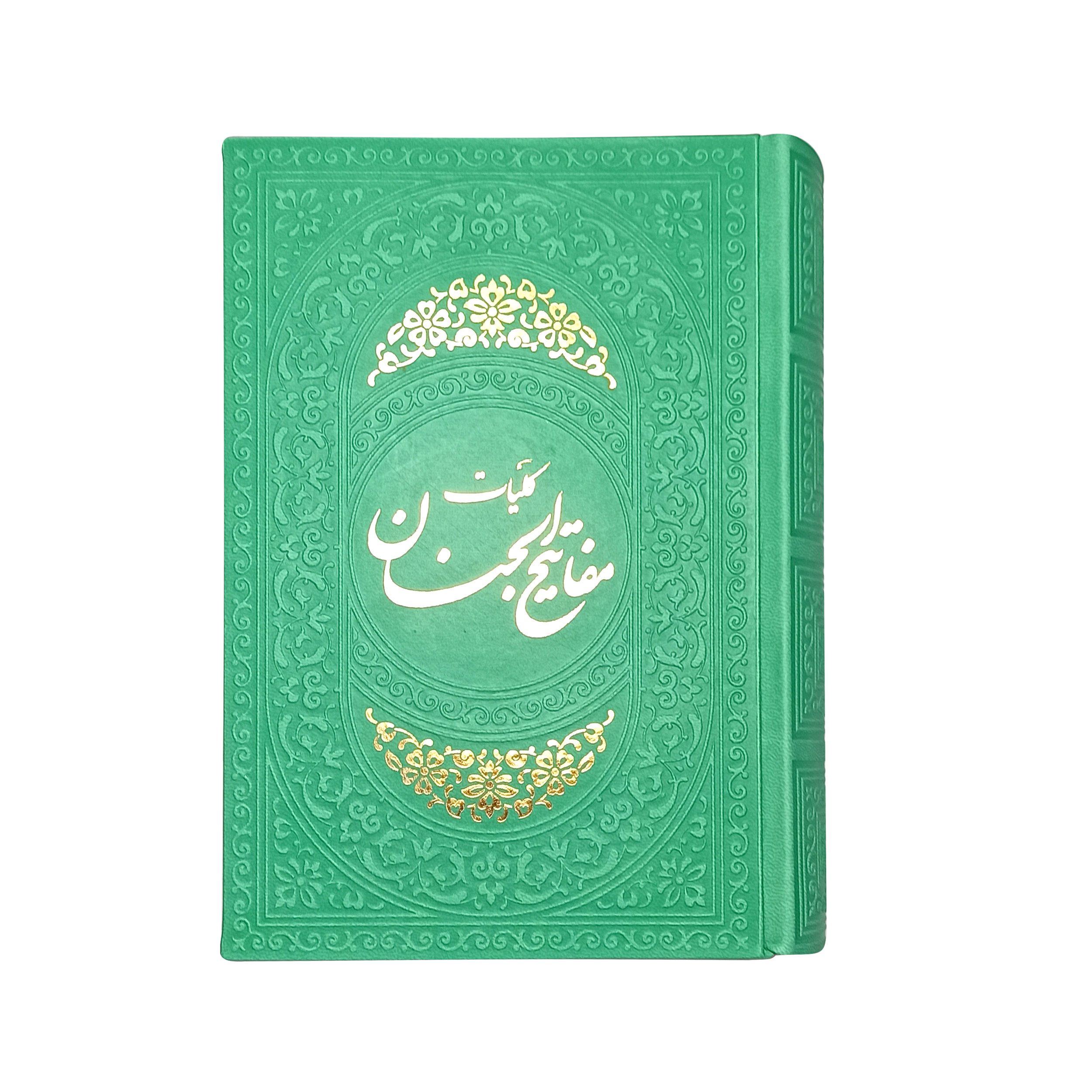 کتاب کلیات مفاتیح الجنان ترجمه رضا مرندی نشر هادی مجد