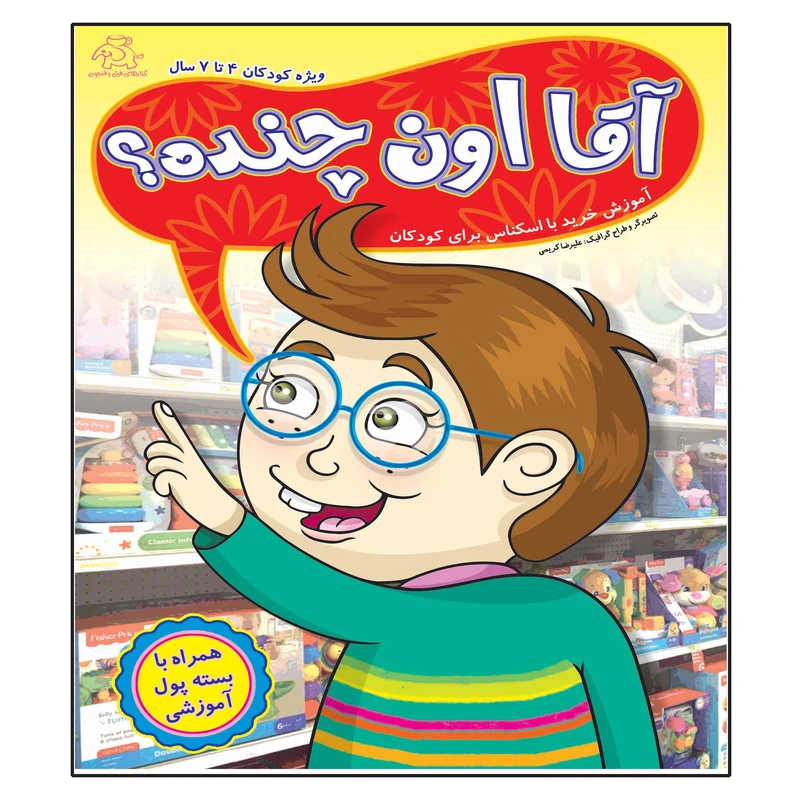 کتاب آقا اون چنده اثر علیرضا کریمی انتشارات عارف کامل