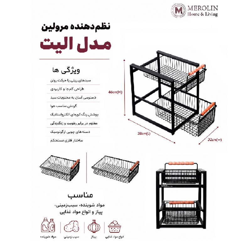 سبد سیب زمینی و پیاز 2 طبقه مرولین مدل ELITE کد 40511