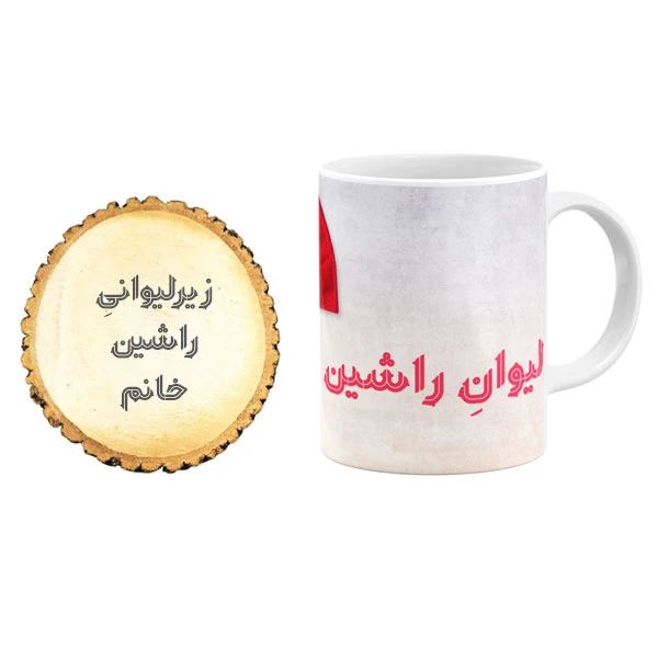 ماگ مدل راشین خانم به همراه زیر لیوانی