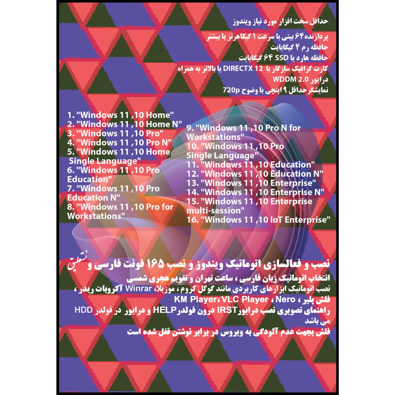سیستم عامل Windows 11 23H2 16in1 X64 UEFI - Office 2024 نشر مایکروسافت سیستم عامل Windows 11 23H2 16in1 X64 UEFI - Office 2024 نشر مایکروسافت