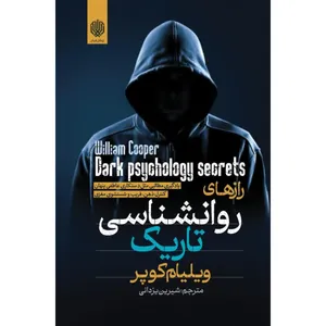 کتاب رازهای روانشناسی تاریک اثر ویلیام کوپر انتشارات ارمغان گیلار